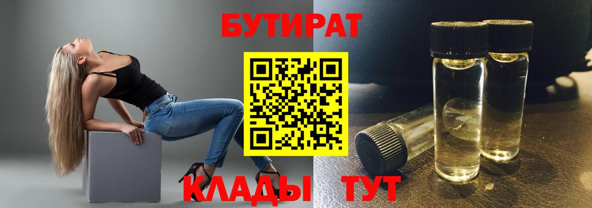 Бутират буратино Костомукша
