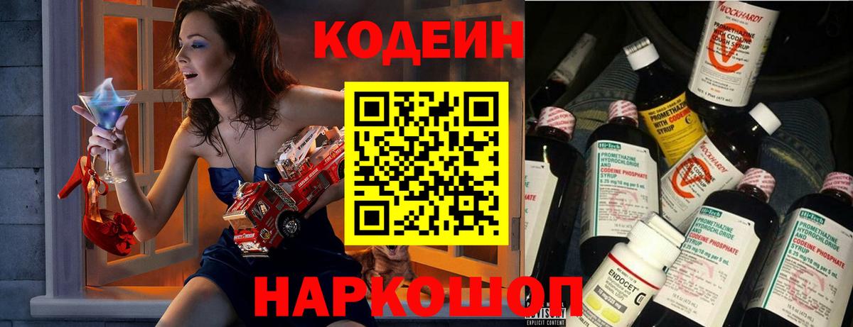 Codein Purple Drank  Вход с VPN  Кодеиновый сироп Lean Purple Drank  Костомукша 